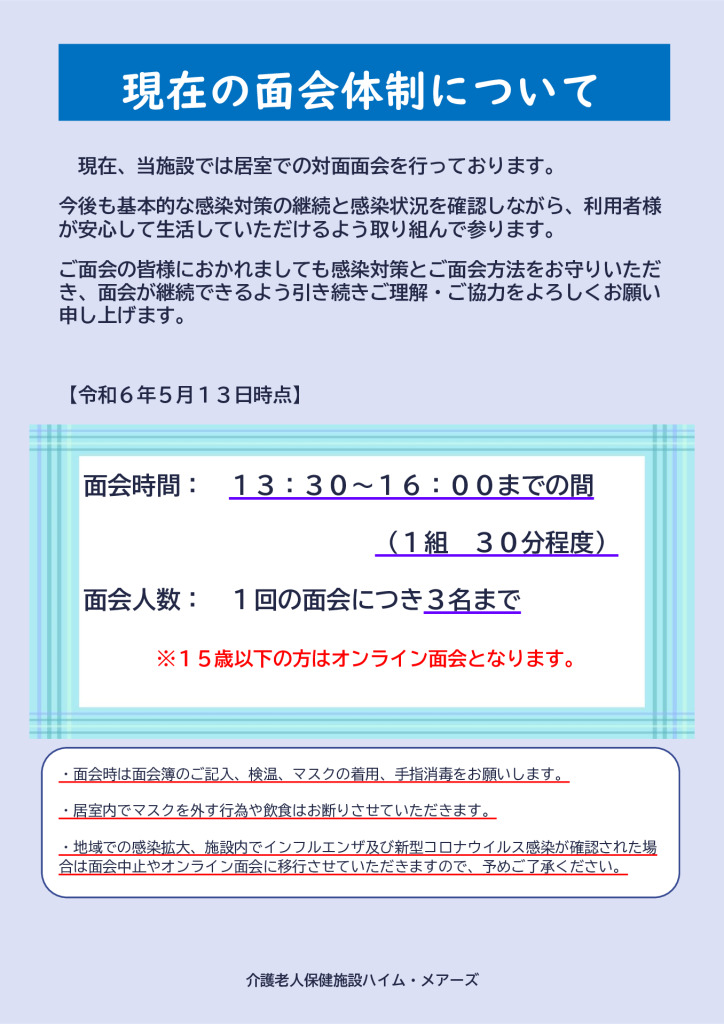 Ｒ6.5.13面会緩和ポスターのサムネイル